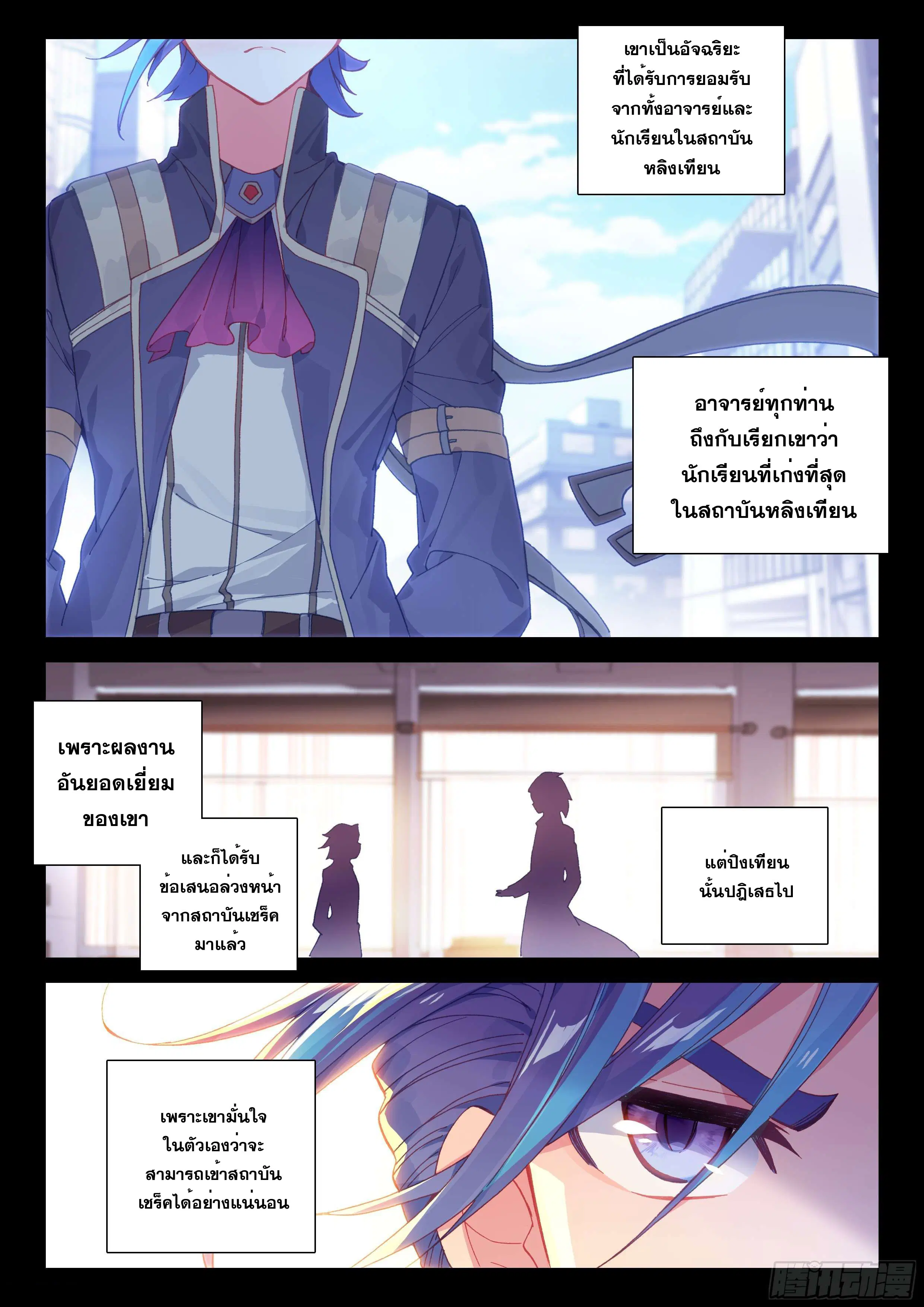 Douluo Dalu IV: Zhongji Douluo ตอนที่ 108 หน้า 8