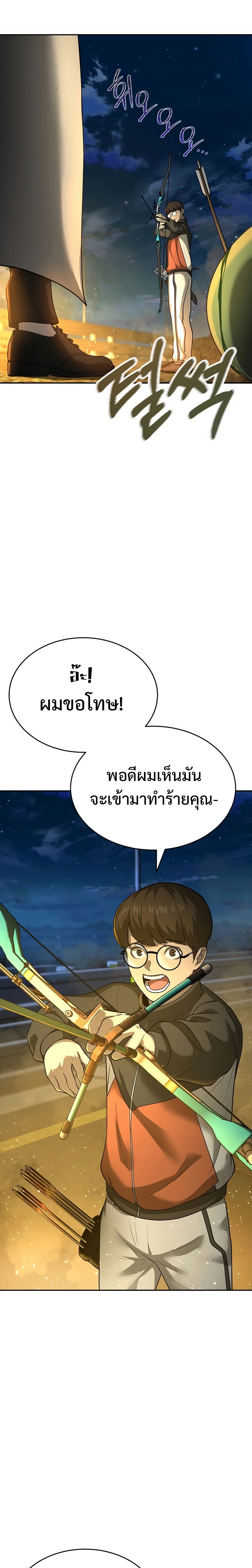 The Return of Apocalypses Tyrant การกลับมาของทรราชแห่งวันสิ้นโลก ตอนที่ 9 หน้า 29