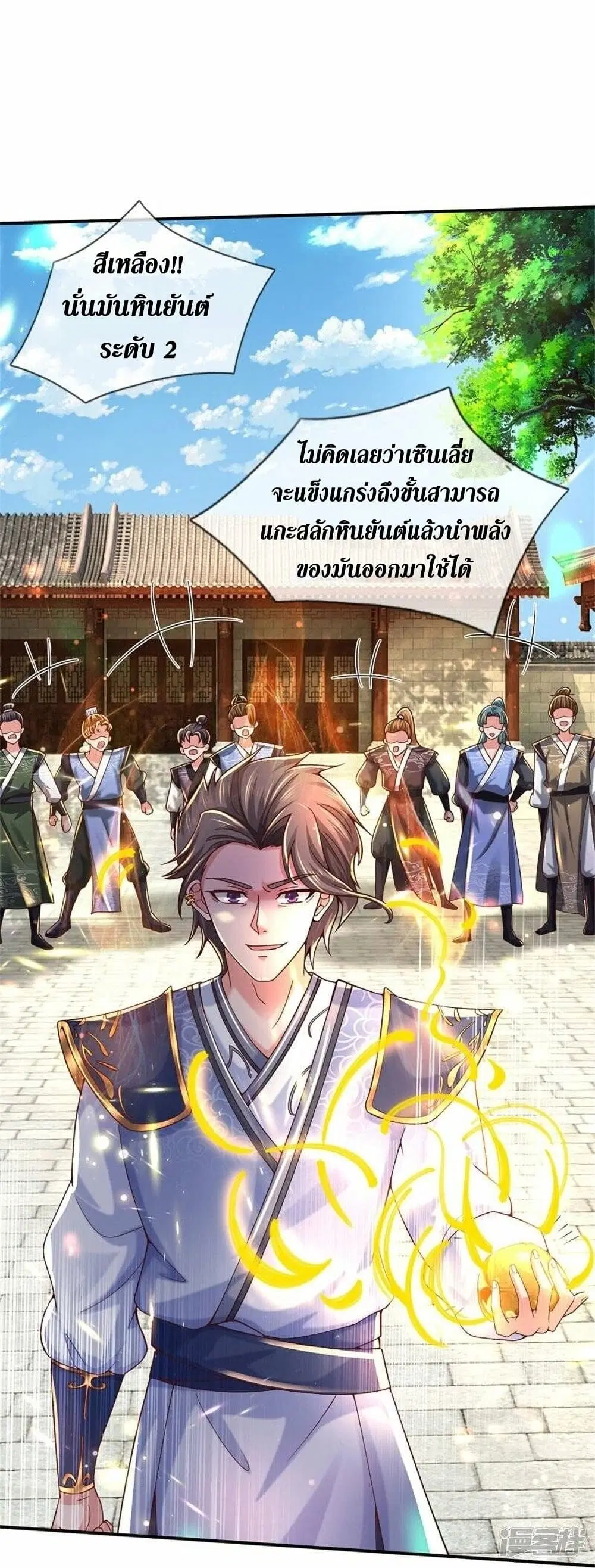 Sky Sword God ตอนที่ 485 หน้า 23