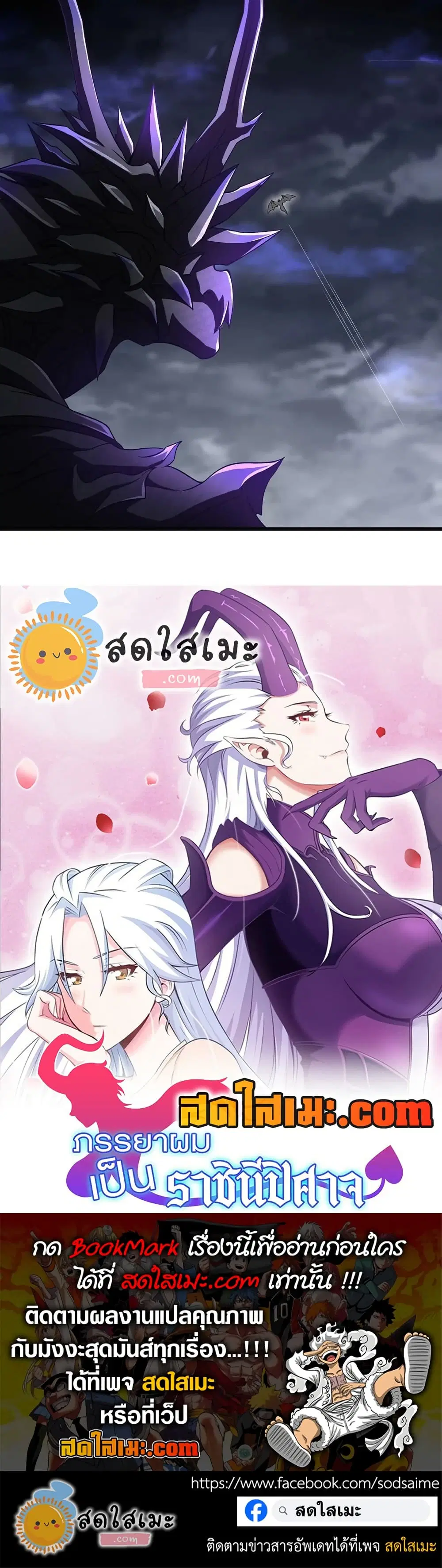 My Wife is a Demon Queen ตอนที่ 418 หน้า 20