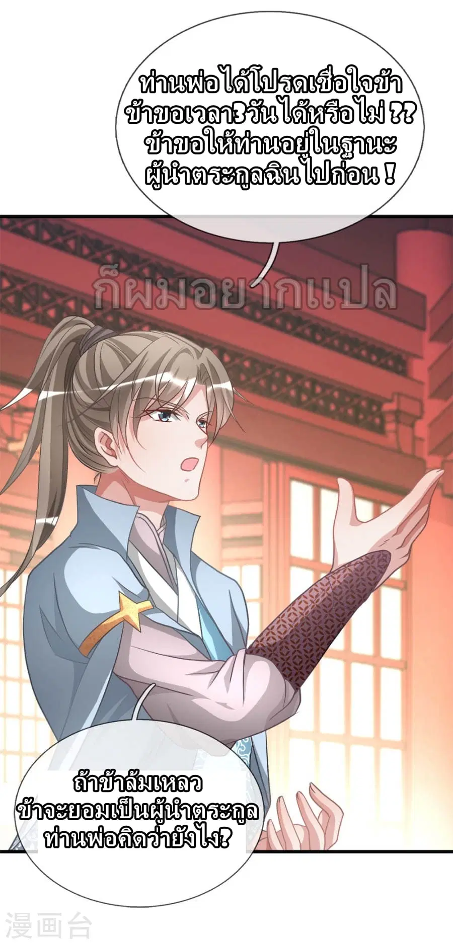 Sky Sword God ตอนที่ 14 หน้า 16
