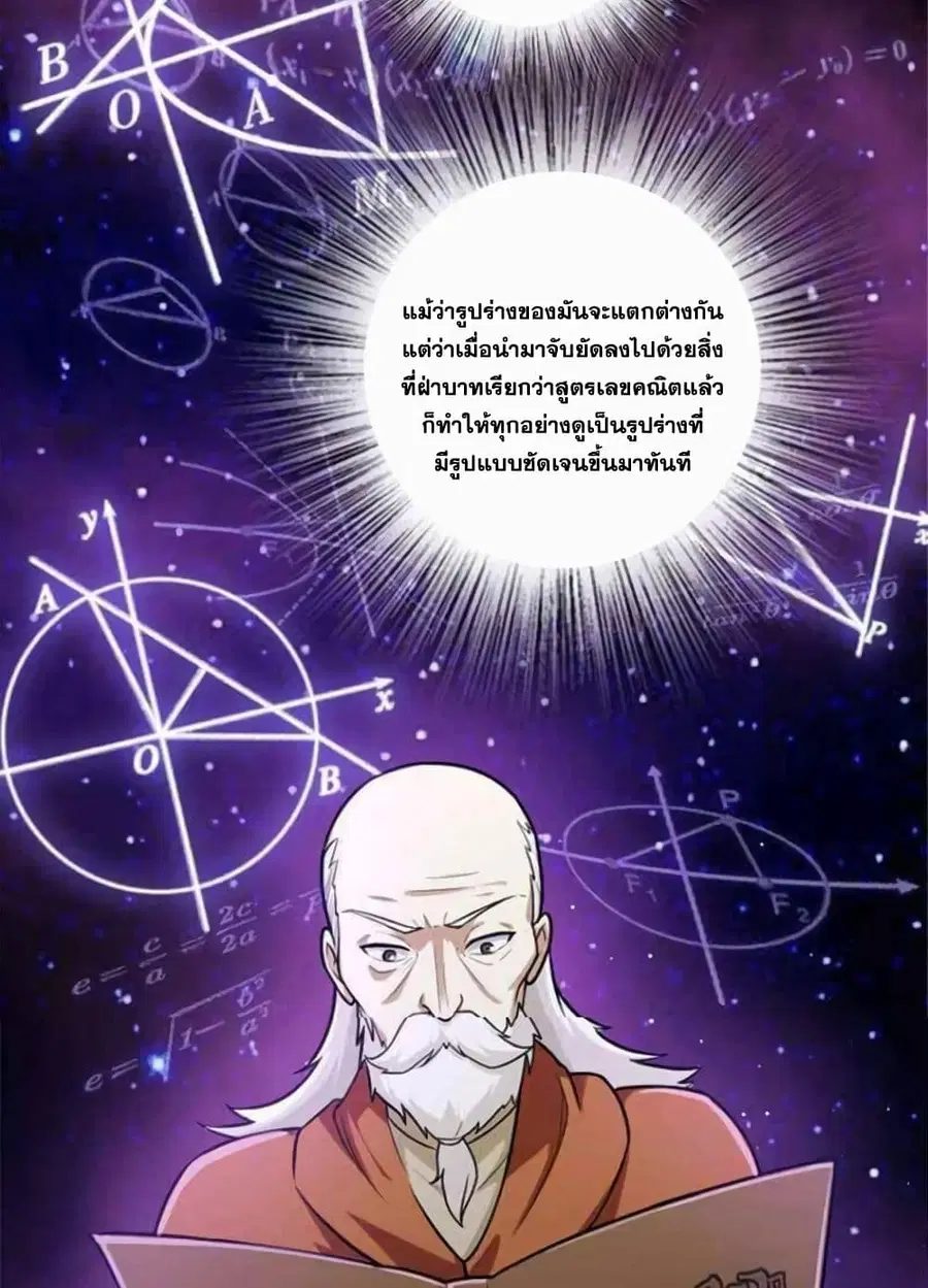 Release That Witch ตอนที่ 378 หน้า 5