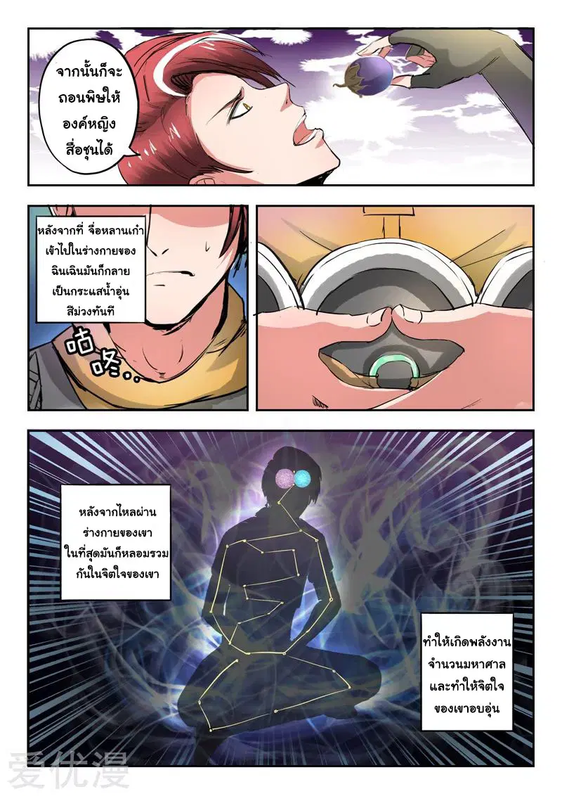 Martial Master ตอนที่ 347 หน้า 6