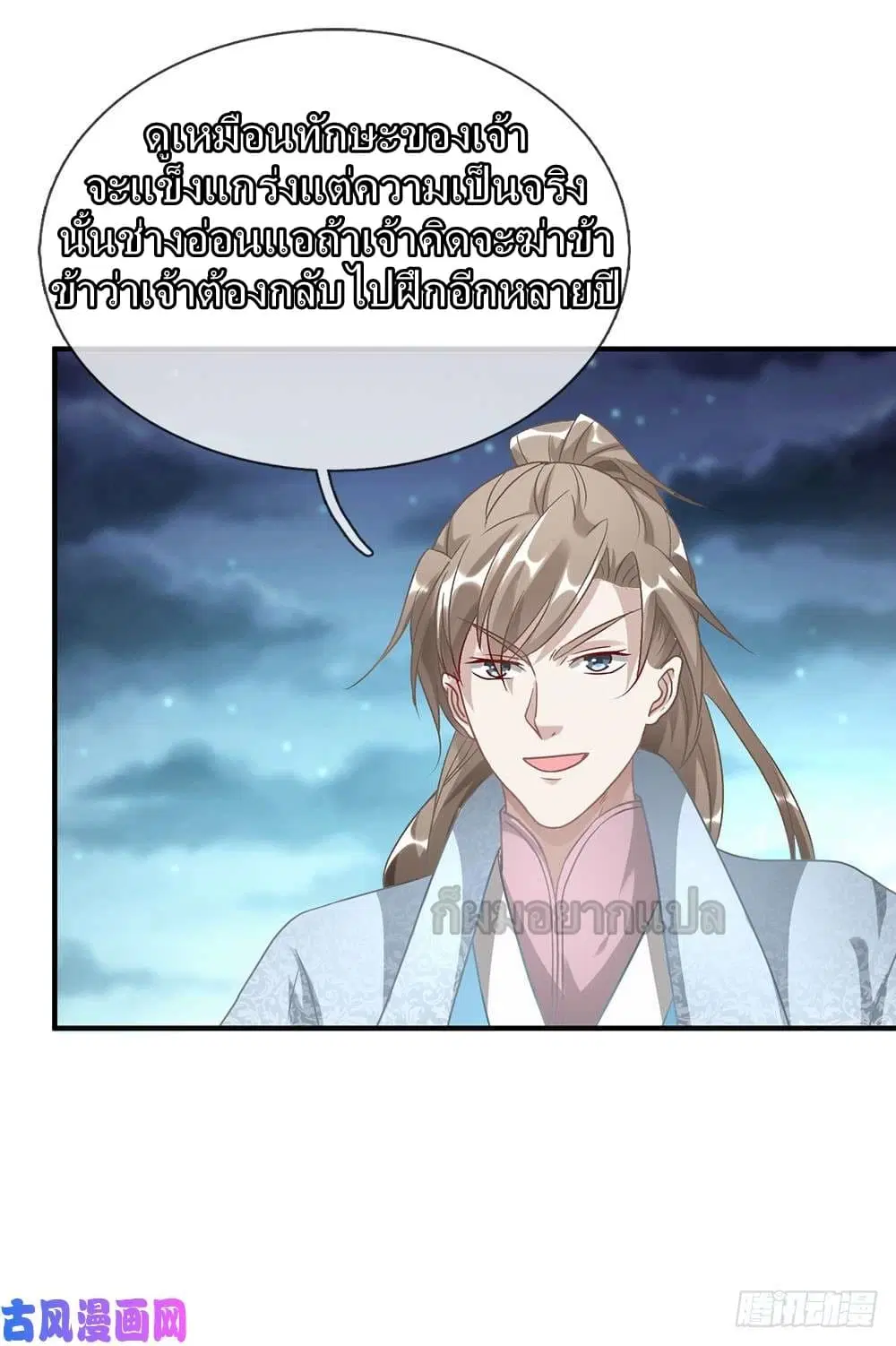 Sky Sword God ตอนที่ 30 หน้า 5