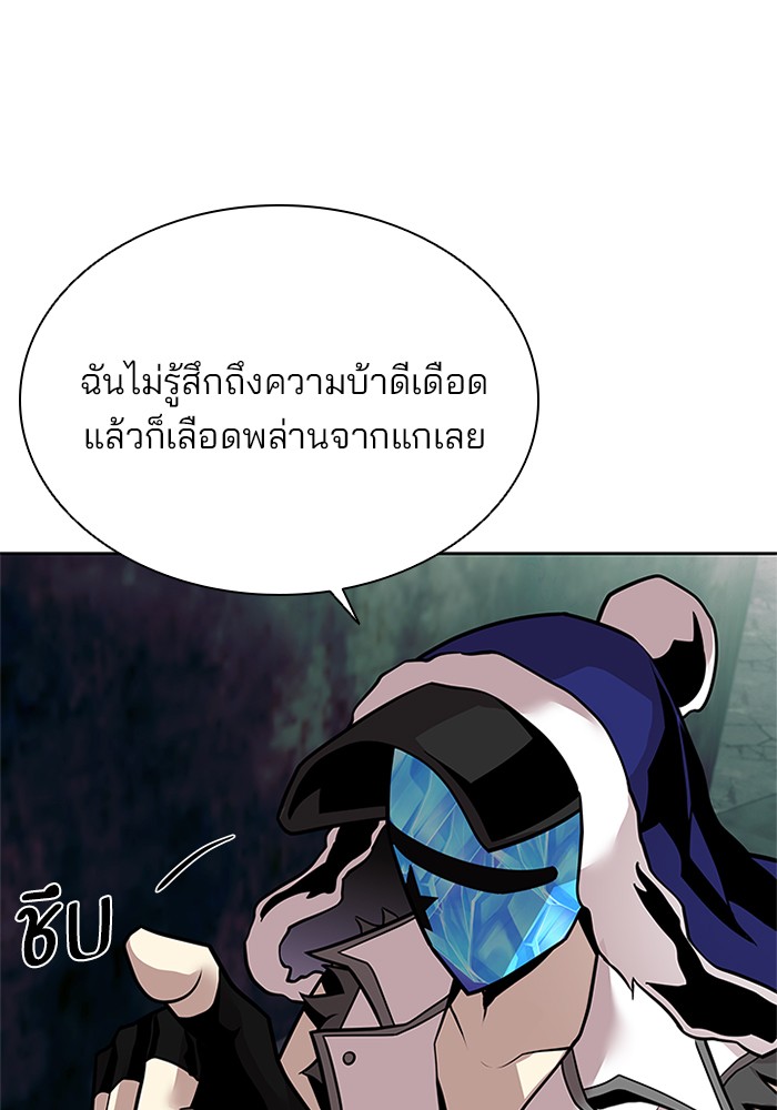 Villain to Kill ตอนที่ 49 หน้า 33