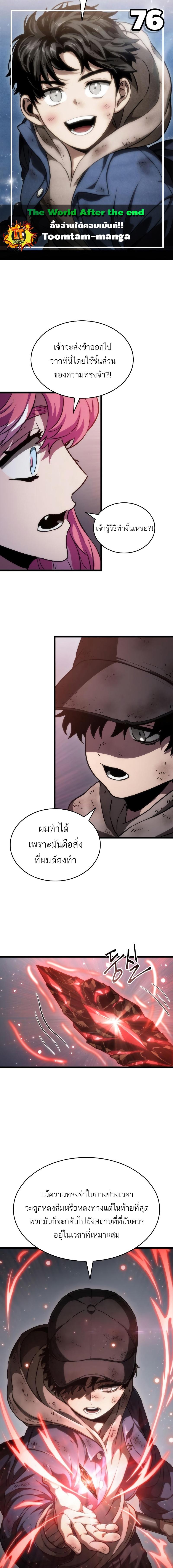 The World After the end โลกหลังการล่มสลาย ตอนที่ 76 หน้า 1
