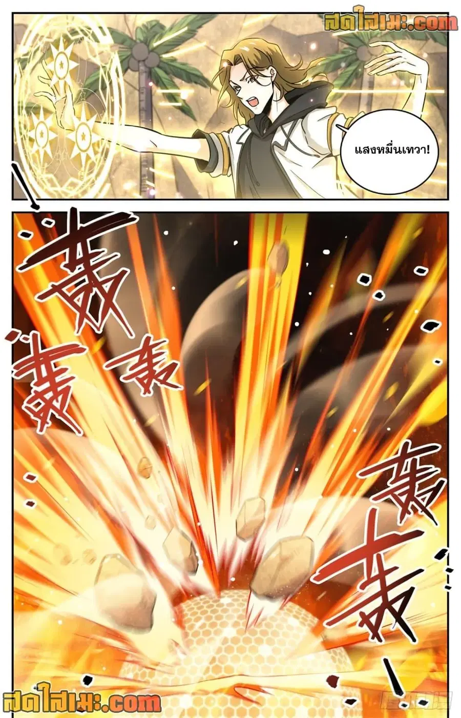 Versatile Mage ตอนที่ 618 หน้า 11