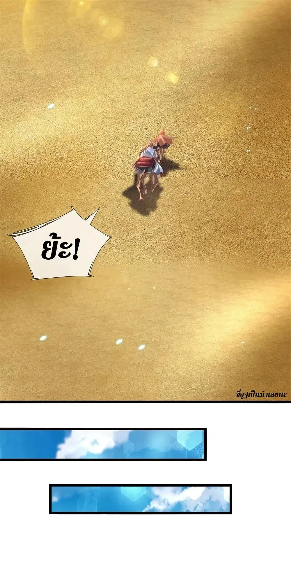 Sky Sword God ตอนที่ 381 หน้า 21