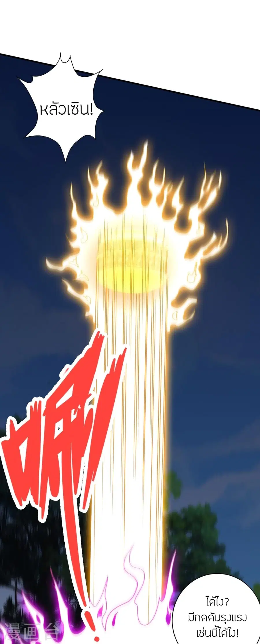 Banished Disciple’s Counterattack ราชาอมตะผู้ถูกขับไล่ ตอนที่ 368 หน้า 34