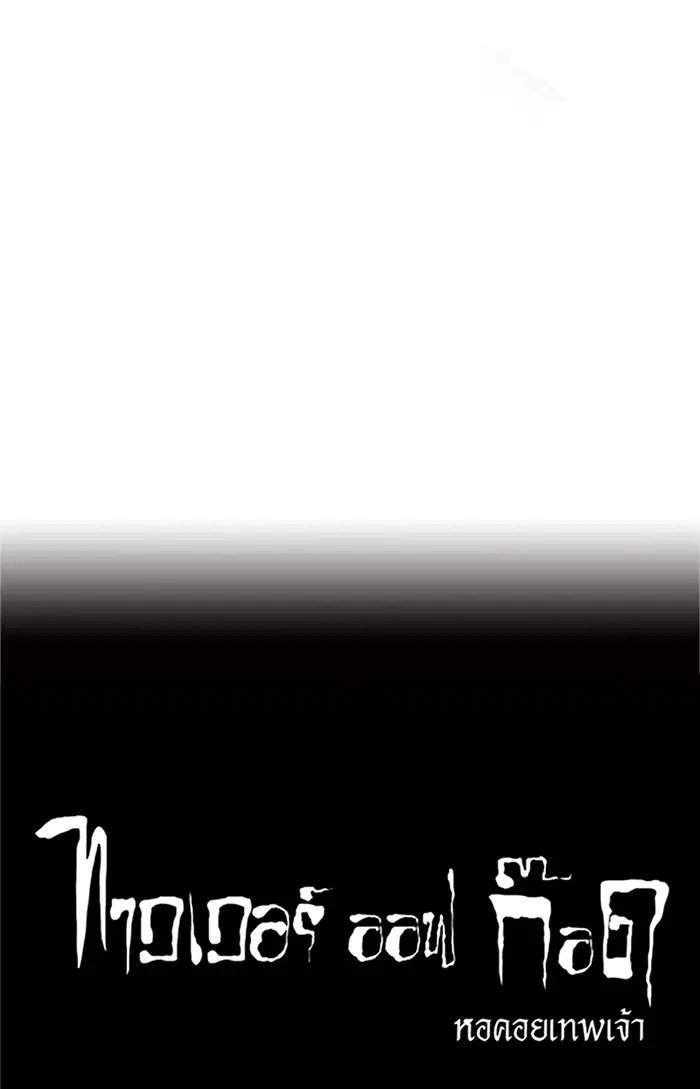 Tower of God ตอนที่ 211 หน้า 44