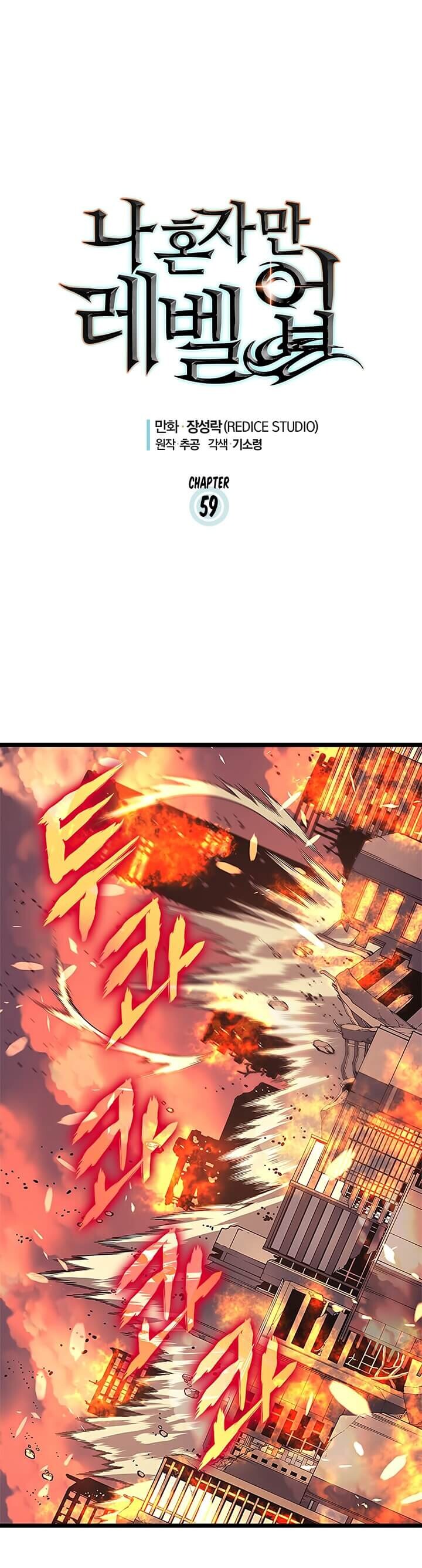 Solo Leveling โซโล่เลเวลลิ่ง ตอนที่ 59 หน้า 3