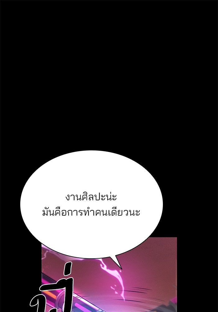 Villain to Kill ตอนที่ 46 หน้า 38