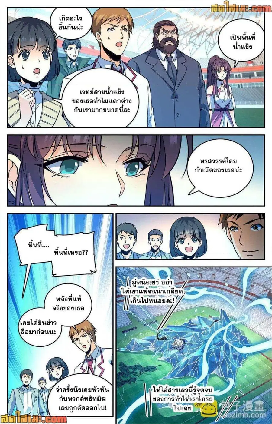 Versatile Mage ตอนที่ 540 หน้า 8