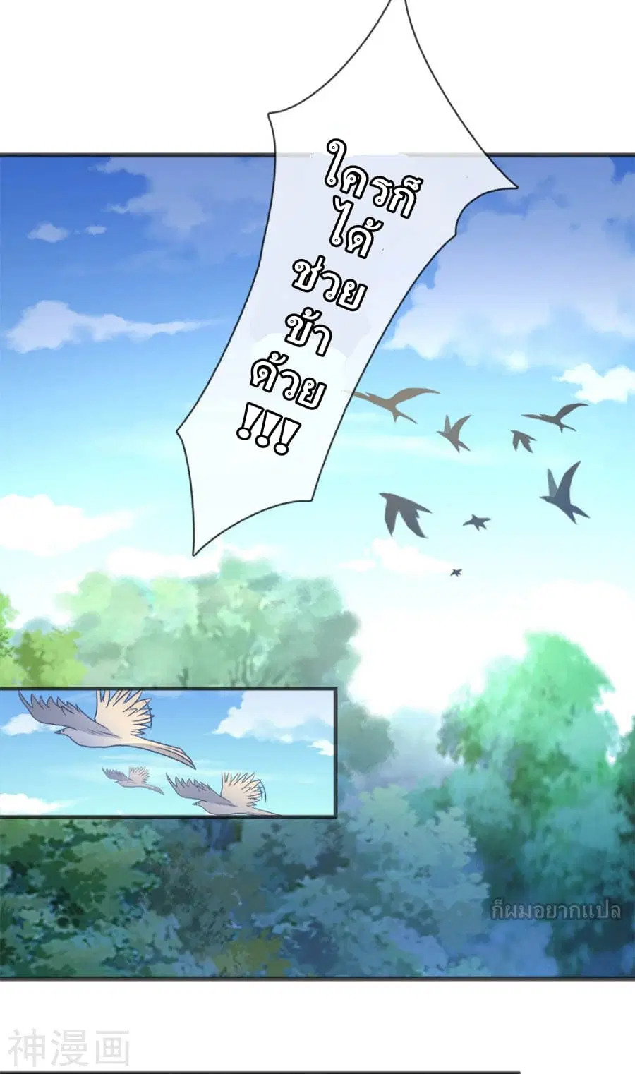Sky Sword God ตอนที่ 4 หน้า 4