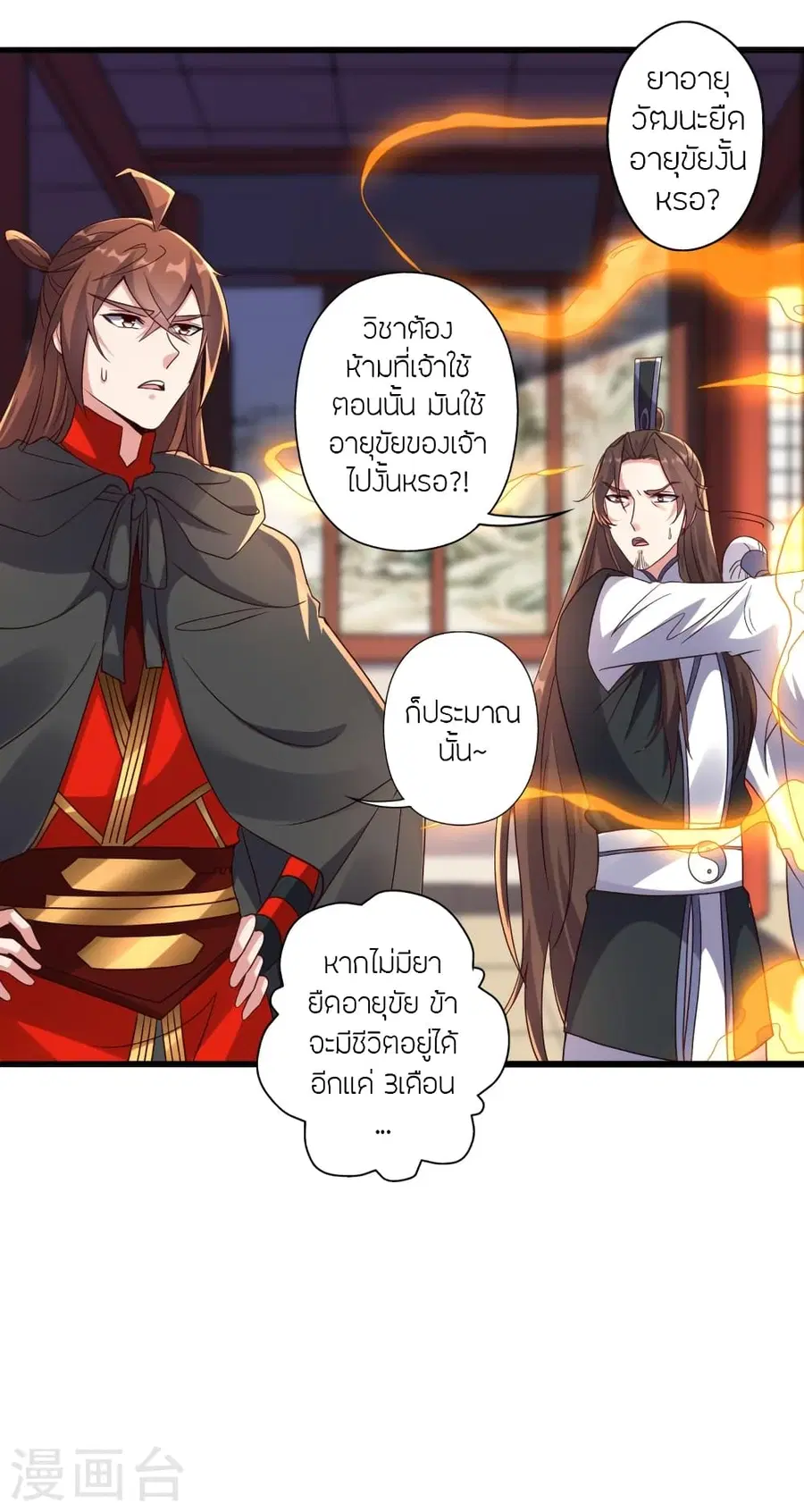 Banished Disciple’s Counterattack ราชาอมตะผู้ถูกขับไล่ ตอนที่ 283 หน้า 39