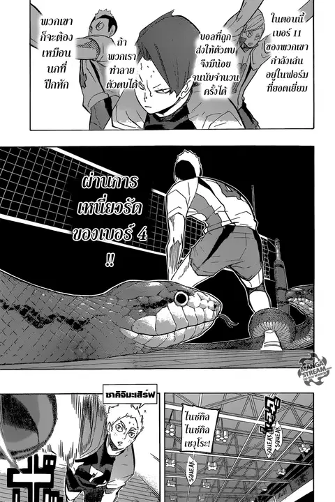 Haikyuu!! ตอนที่ 202 หน้า 11