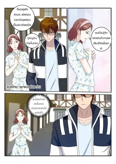 Rebirth Of The Urban Immortal Cultivator ตอนที่ 34 หน้า 11