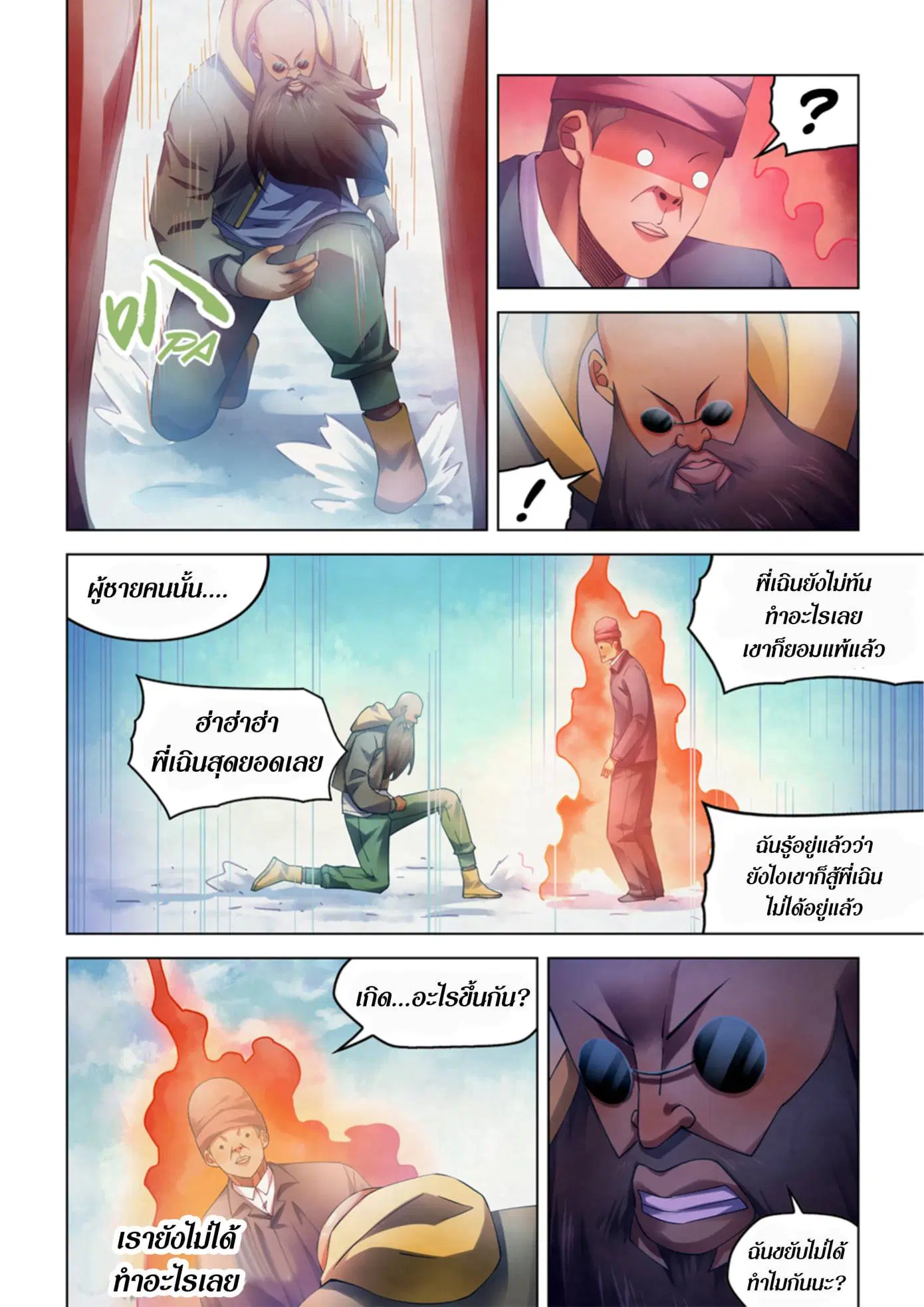 The Last Human ตอนที่ 326.33 หน้า 24