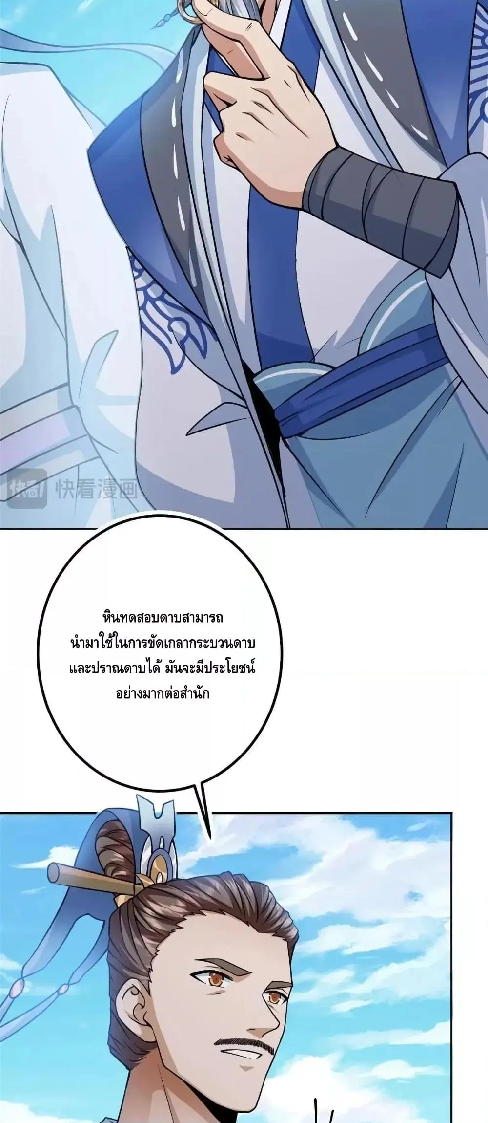 Keep A Low Profile ตอนที่ 246 หน้า 7