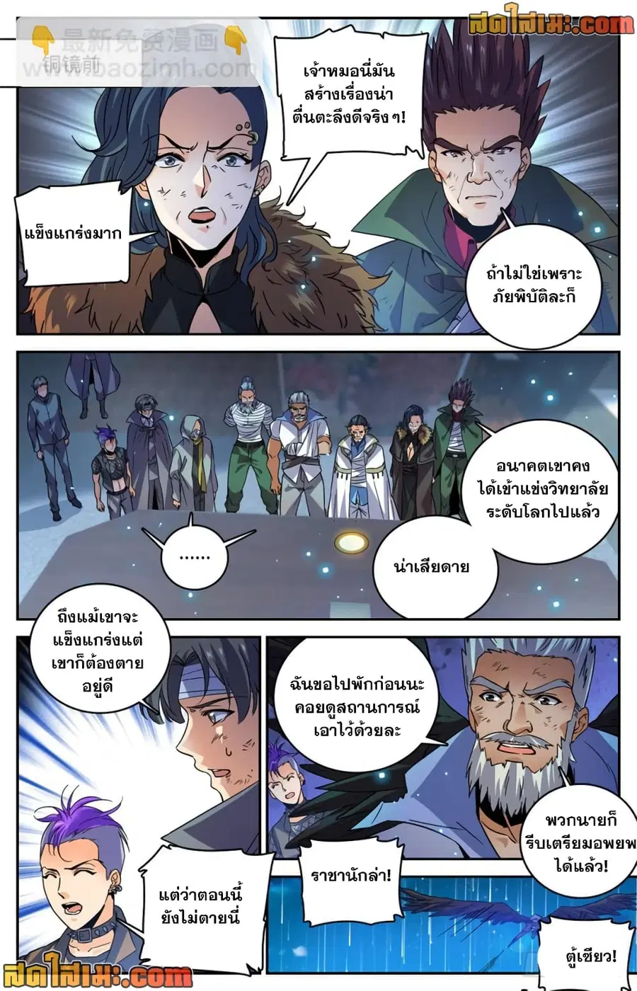 Versatile Mage ตอนที่ 447 หน้า 8