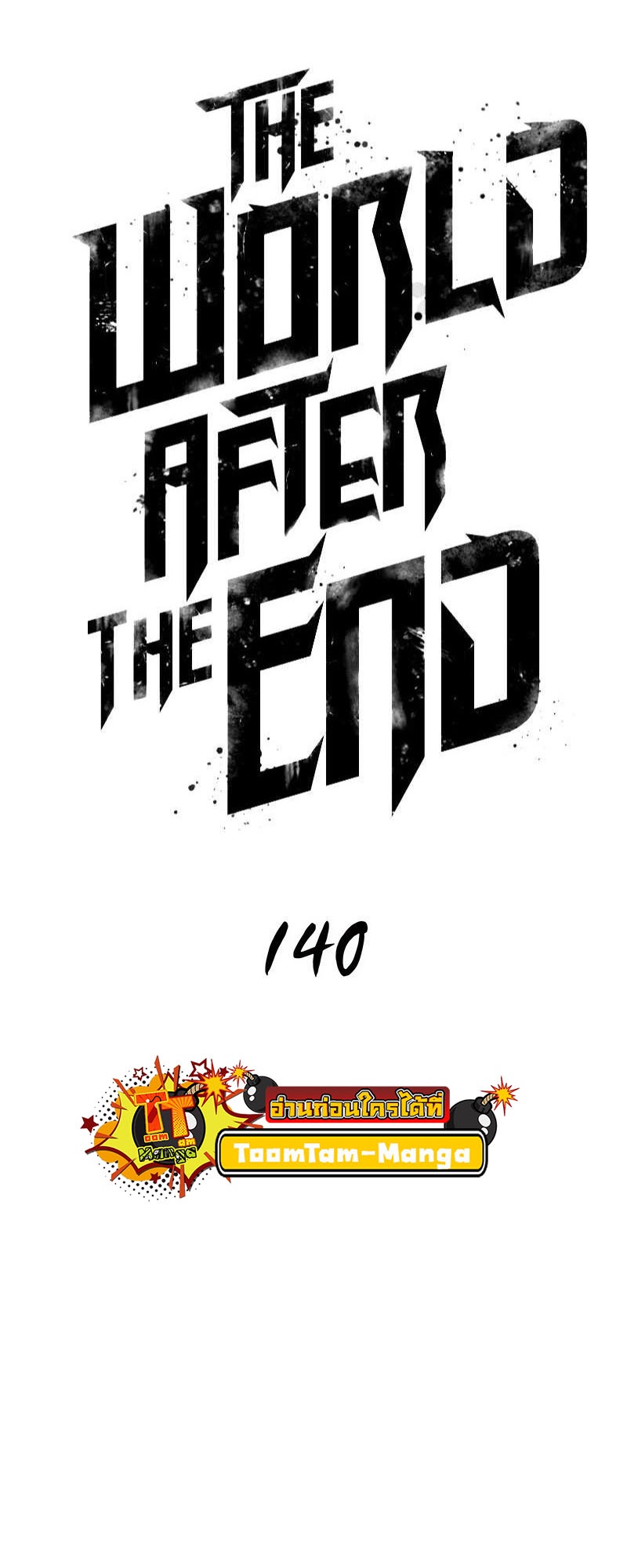 The World After the end โลกหลังการล่มสลาย ตอนที่ 140 หน้า 21