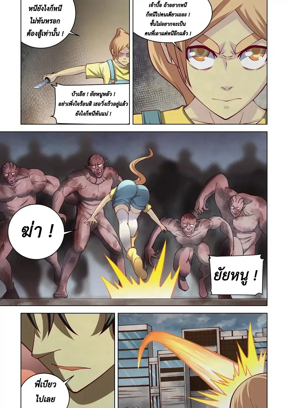 The Last Human ตอนที่ 140 หน้า 9