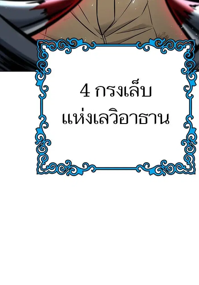 Tower of God ตอนที่ 625 หน้า 344