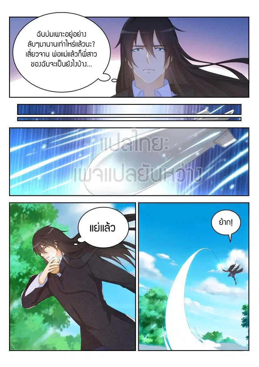 Rebirth Of The Urban Immortal Cultivator ตอนที่ 238 หน้า 12