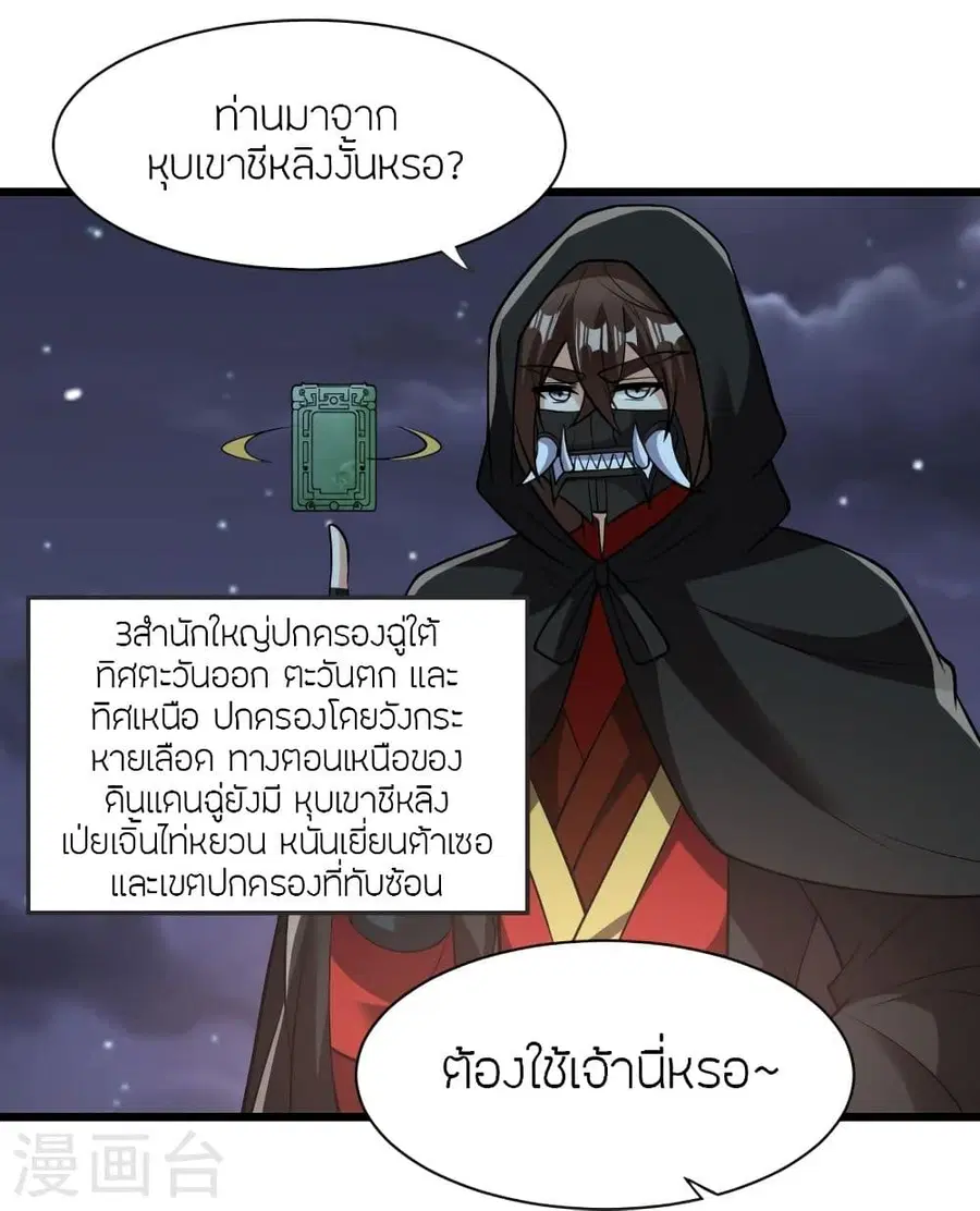 Banished Disciple’s Counterattack ราชาอมตะผู้ถูกขับไล่ ตอนที่ 336 หน้า 79