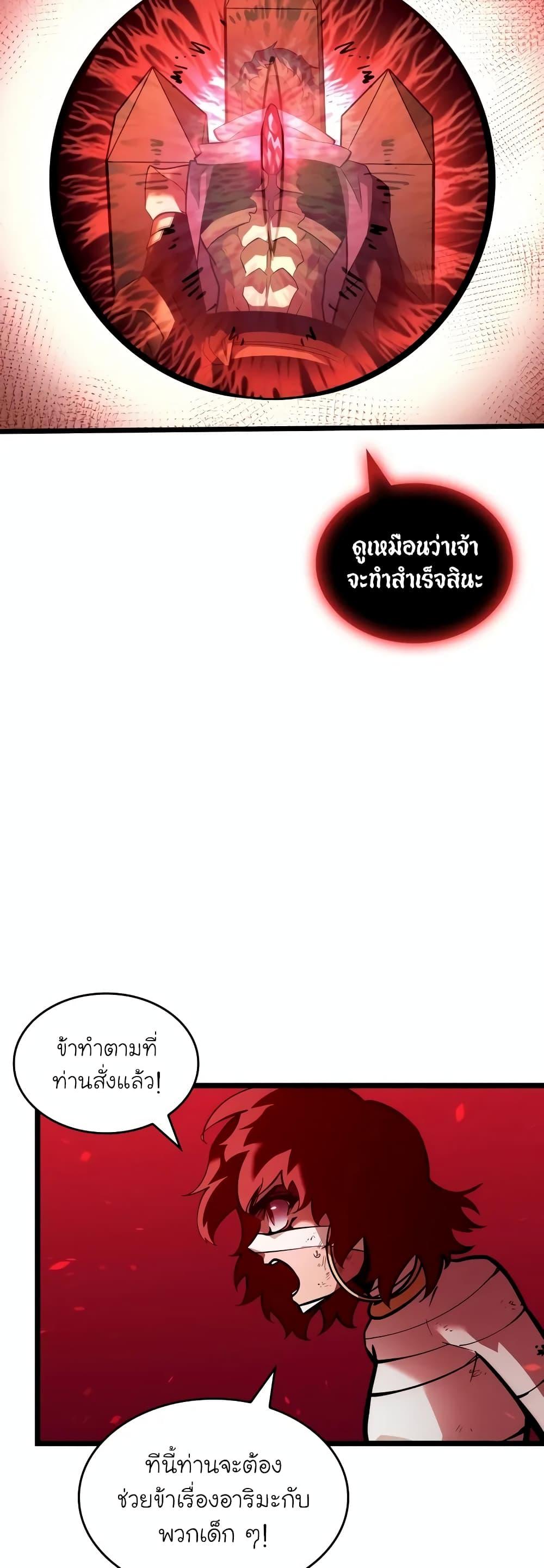 Return of the SSS-Class Ranker ตอนที่ 129 หน้า 9