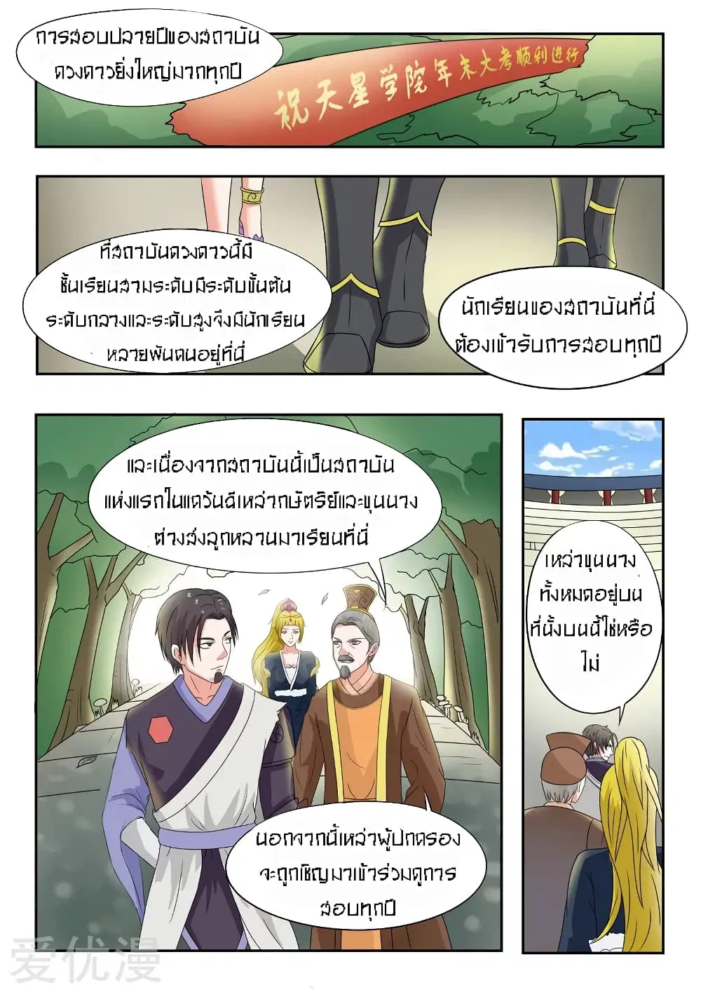 Martial Master ตอนที่ 74 หน้า 8