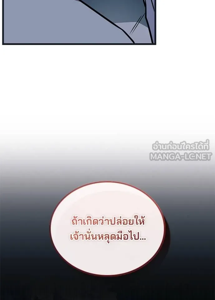Villain to Kill ตอนที่ 171 หน้า 18