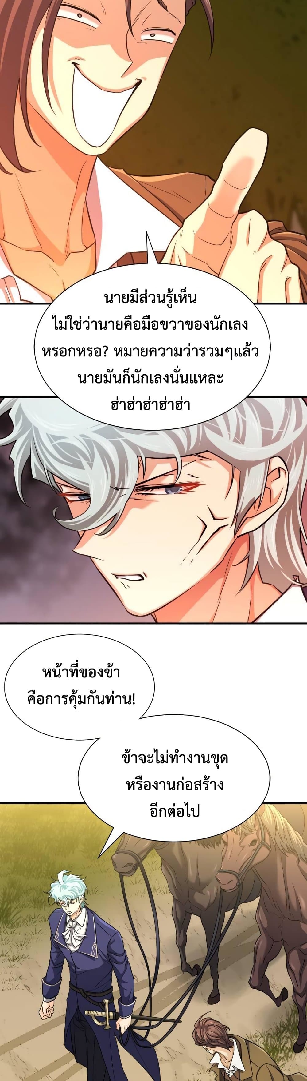 The World’s Best Engineer ยอดสถาปนิกผู้พิทักษ์อาณาจักร ตอนที่ 60 หน้า 19