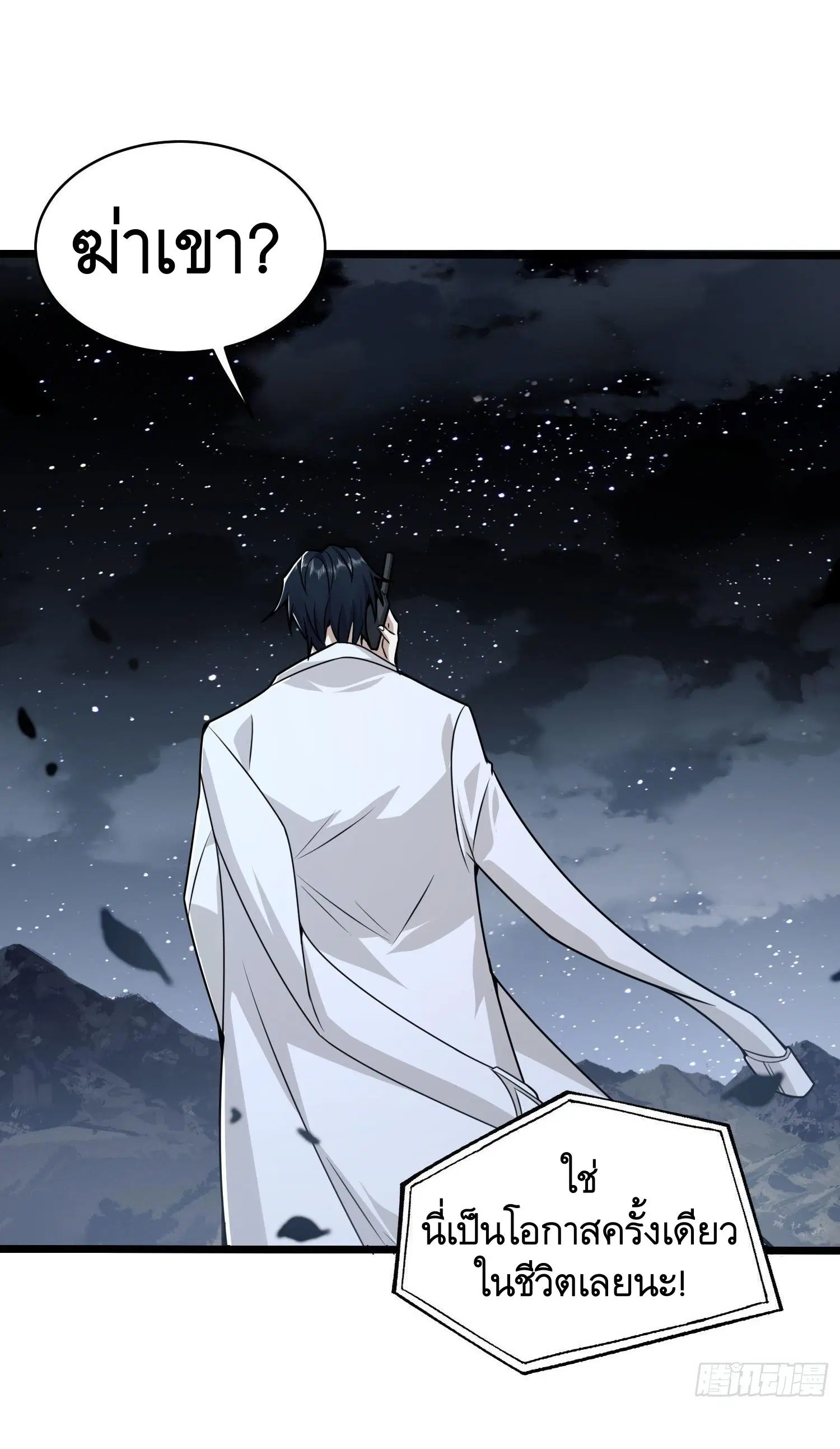The First Order ตอนที่ 38 หน้า 34