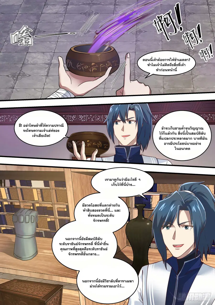 Martial Peak ตอนที่ 1516 หน้า 4