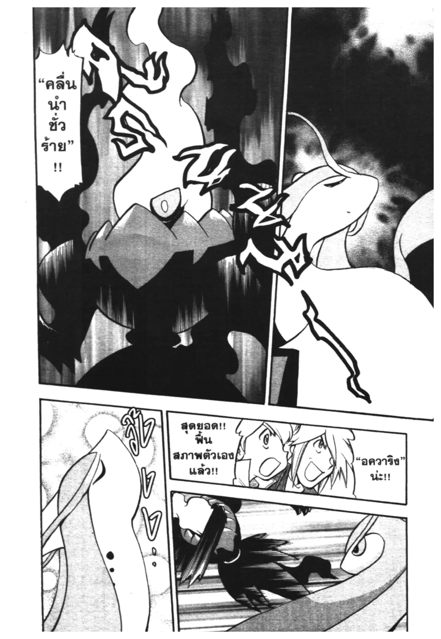 Pokémon ตอนที่ 438 หน้า 12