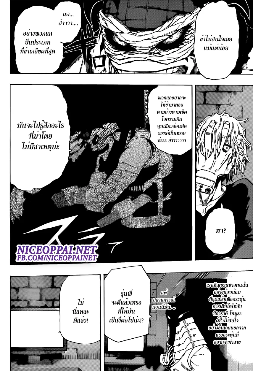 Boku no Hero Academia (My Hero Academia) ตอนที่ 47 หน้า 14