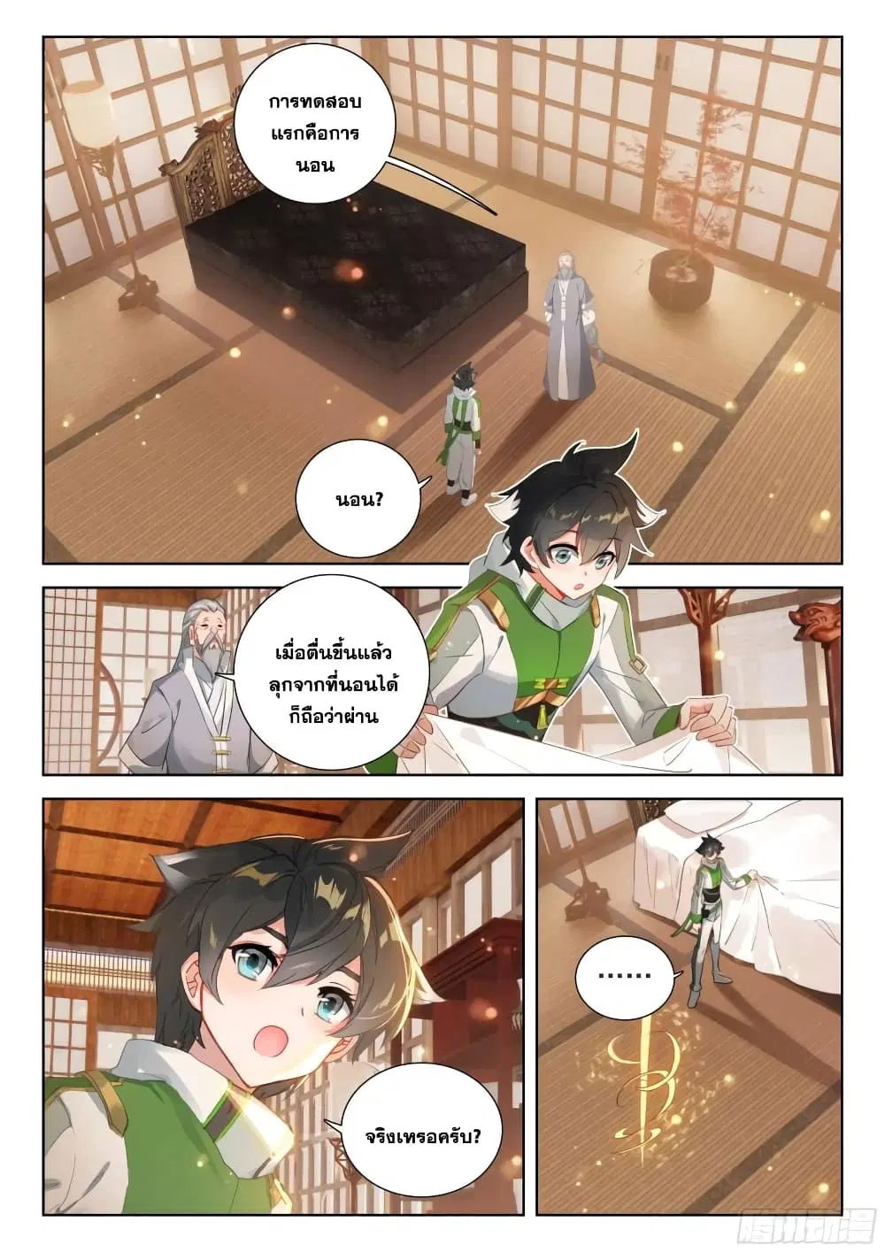 Douluo Dalu IV: Zhongji Douluo ตอนที่ 378 หน้า 4
