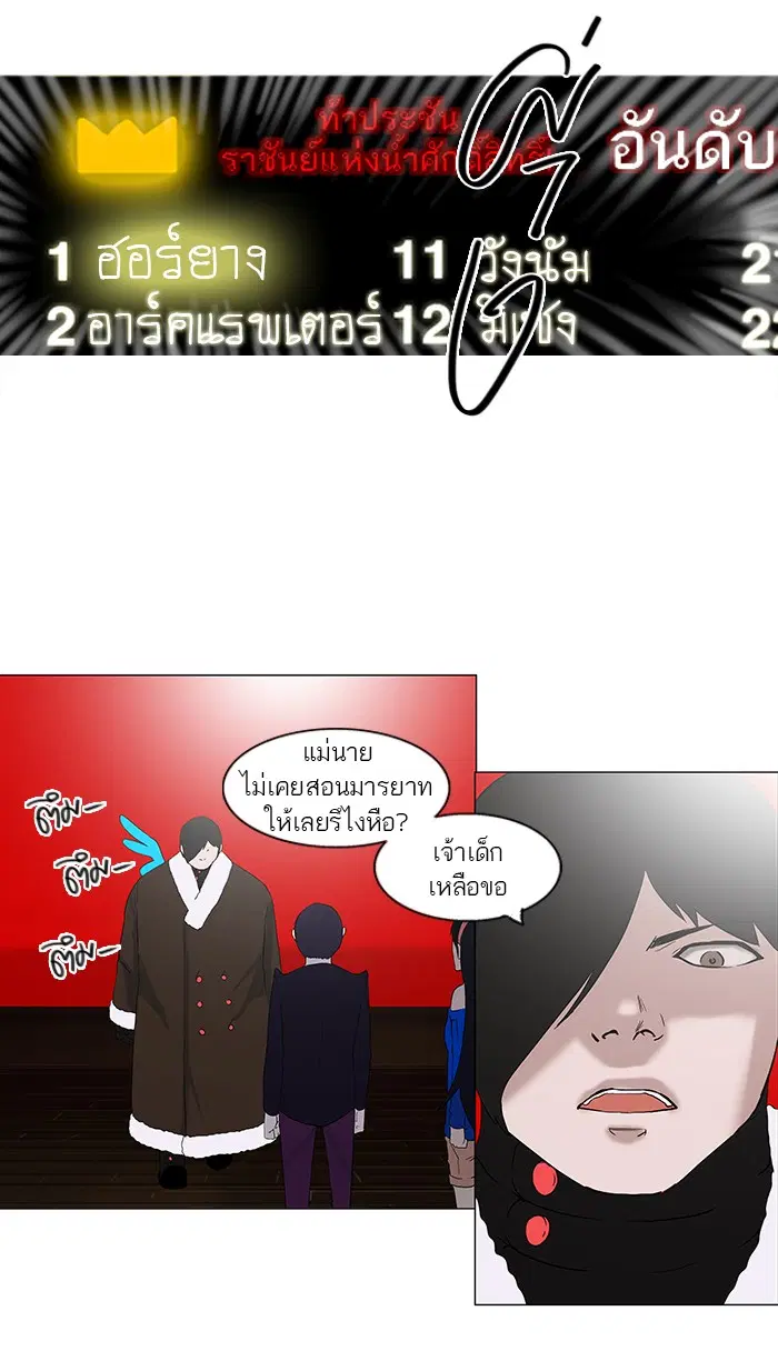 Tower of God ตอนที่ 86 หน้า 31