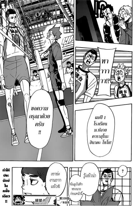 Haikyuu!! ตอนที่ 339 หน้า 17
