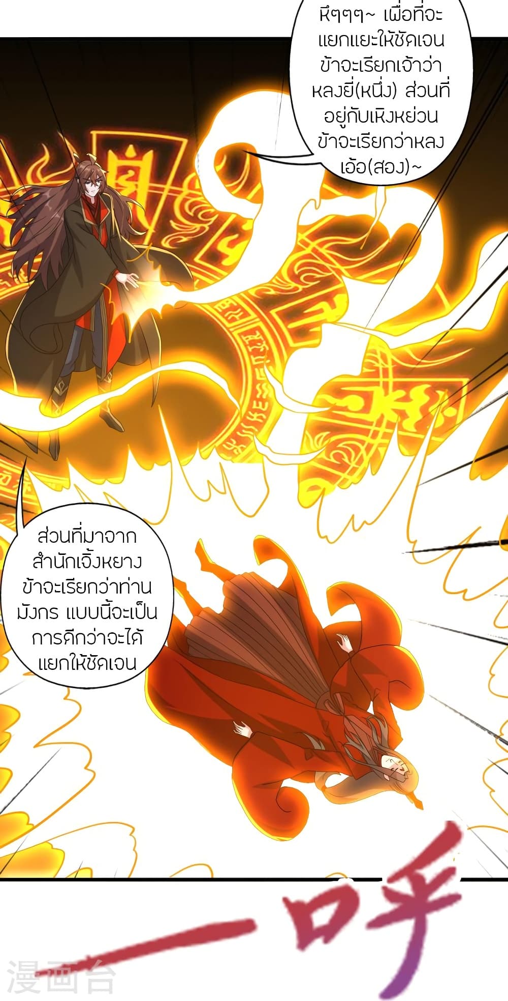Banished Disciple’s Counterattack ราชาอมตะผู้ถูกขับไล่ ตอนที่ 421 หน้า 86