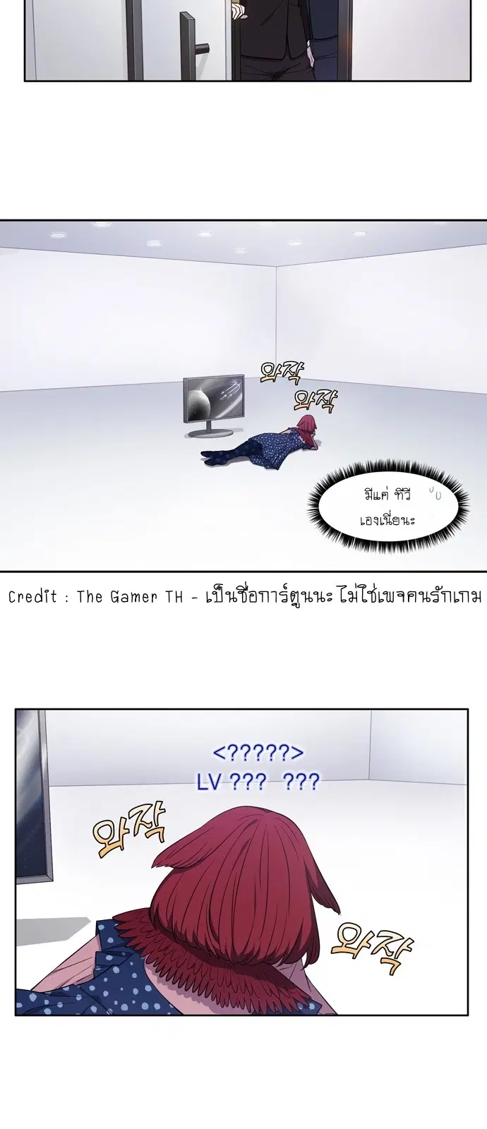 The Gamer ตอนที่ 440 หน้า 29