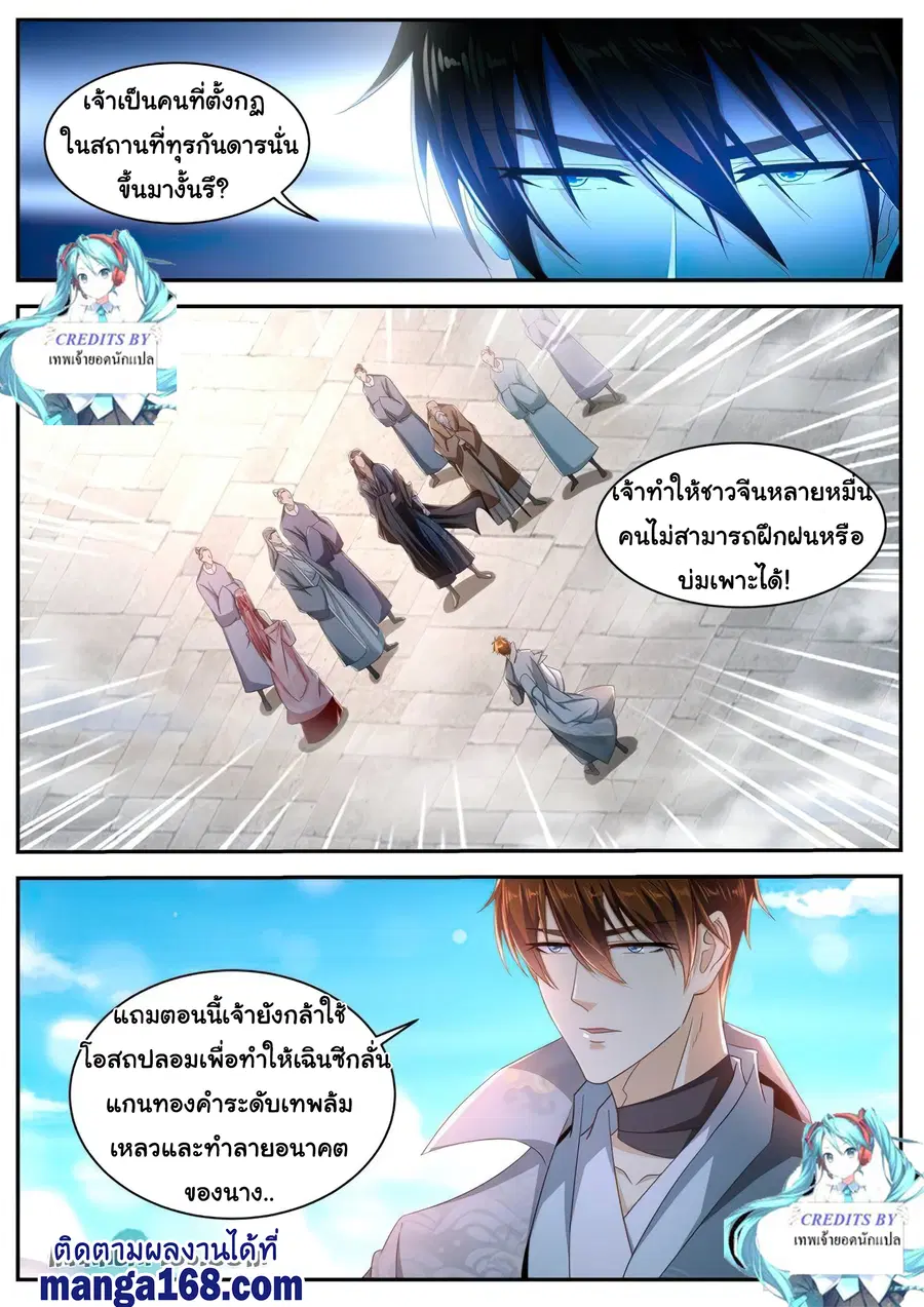 Rebirth Of The Urban Immortal Cultivator ตอนที่ 508 หน้า 10