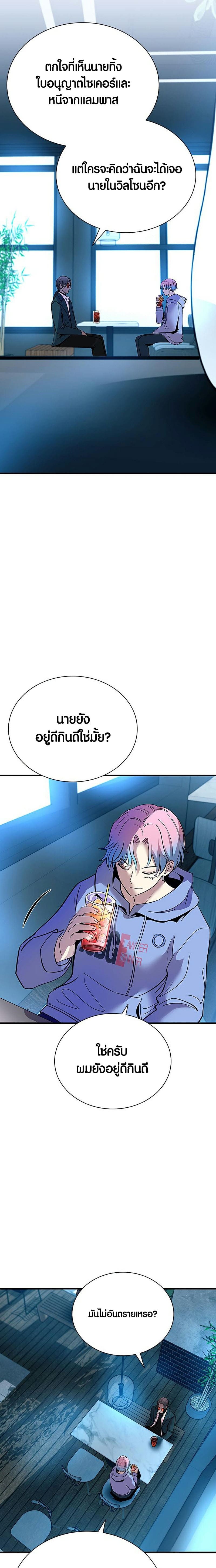 Villain to Kill ตอนที่ 101 หน้า 10
