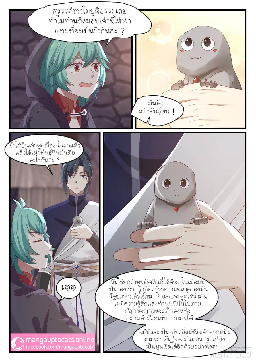 Martial Peak ตอนที่ 1008 หน้า 10