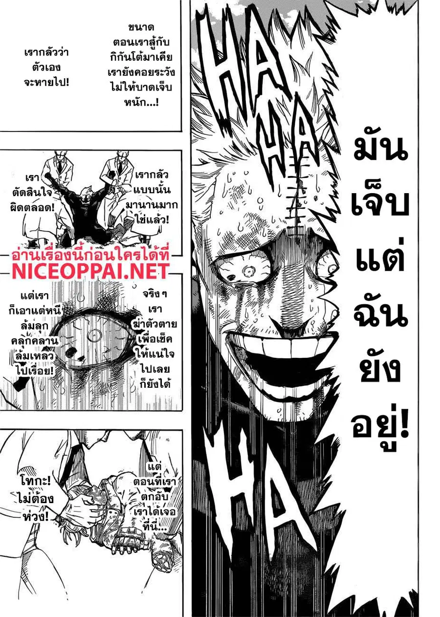 My Hero Academia ตอนที่ 229 หน้า 16