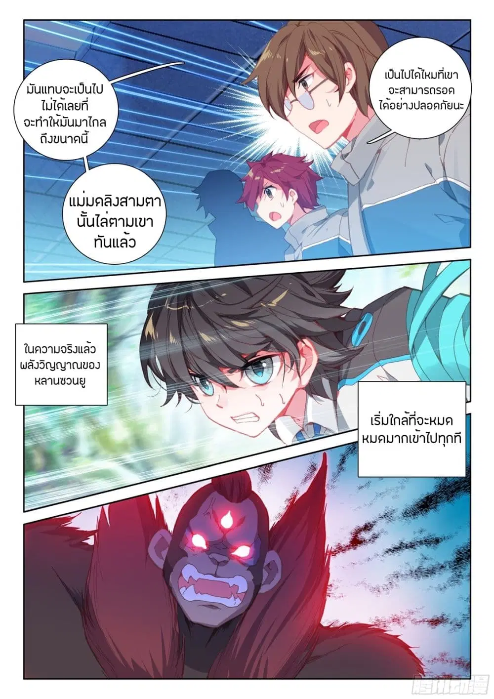 Douluo Dalu IV: Zhongji Douluo ตอนที่ 35 หน้า 11