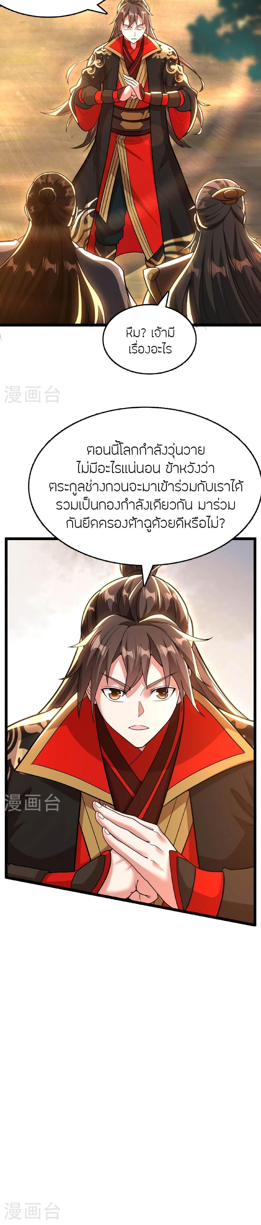 Banished Disciple’s Counterattack ราชาอมตะผู้ถูกขับไล่ ตอนที่ 477 หน้า 29