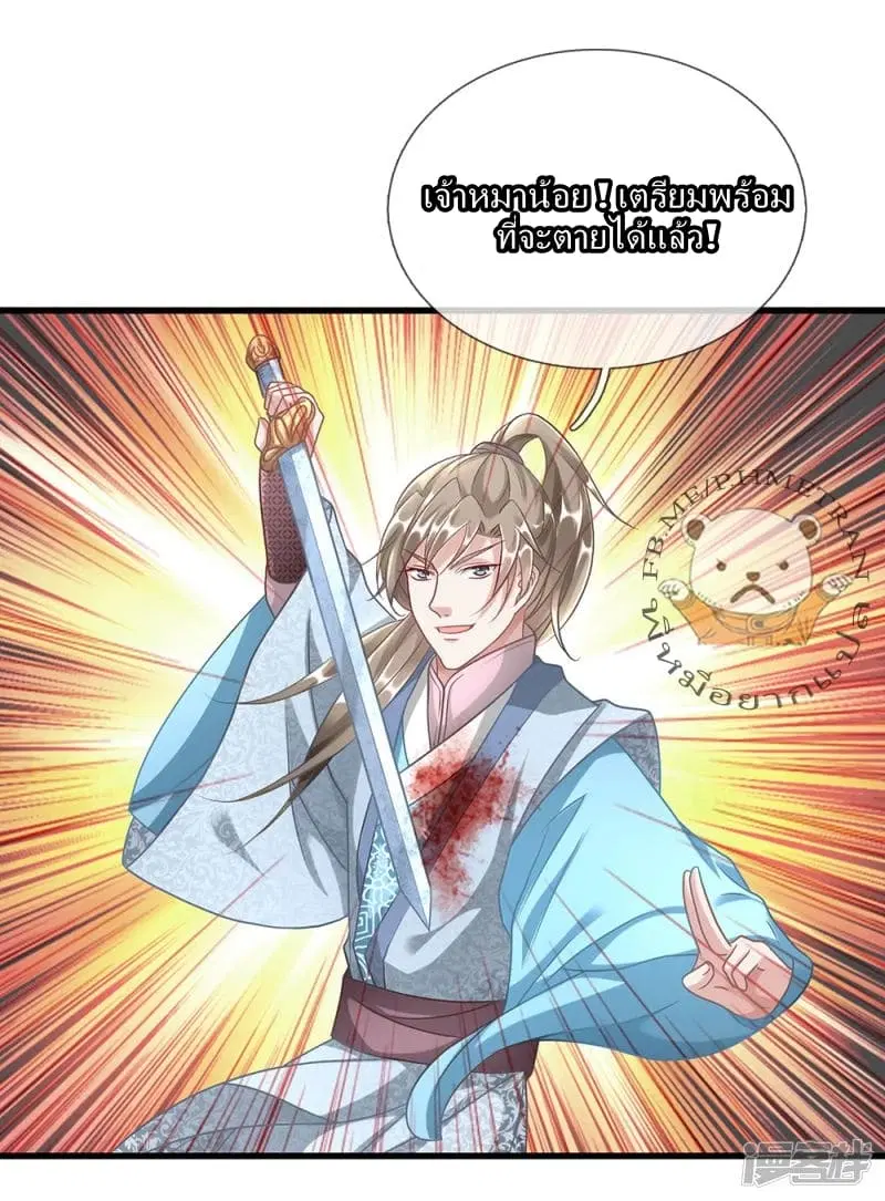 Sky Sword God ตอนที่ 43 หน้า 16