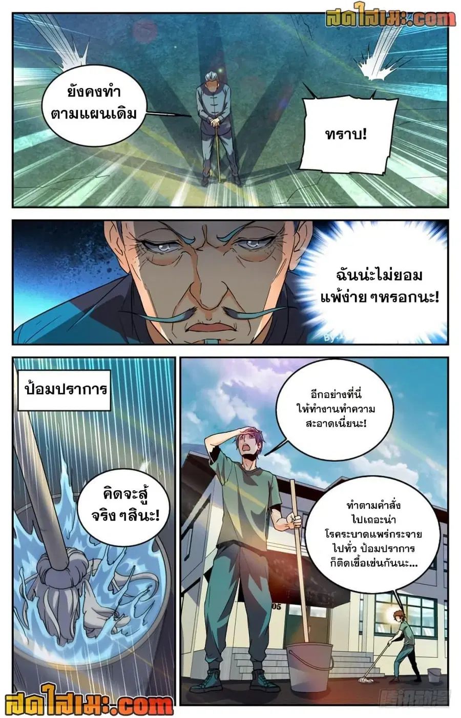 Versatile Mage ตอนที่ 279 หน้า 7
